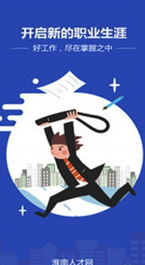 淮南人才网最新招聘信息半天班详解