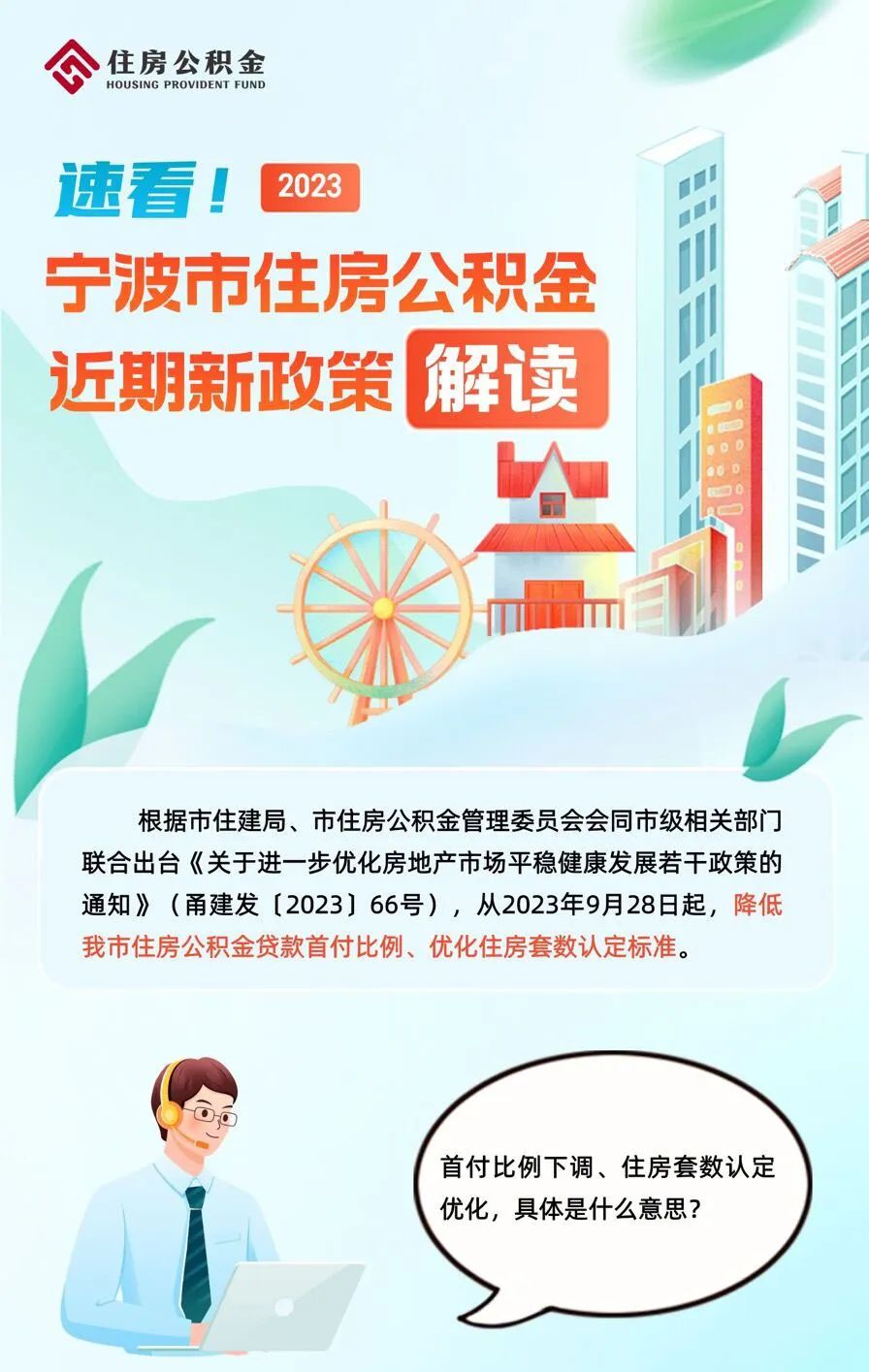 宁波市商转公最新政策解读