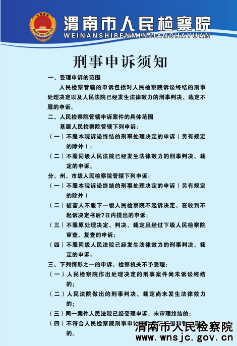 渭南市检察院最新任命，推动司法体系持续发展的强大力量