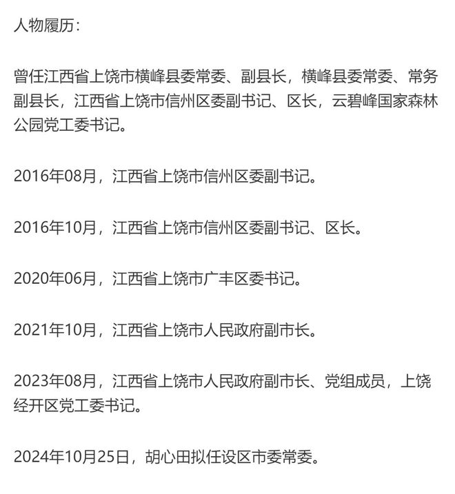 上饶市副市长名单最新概况