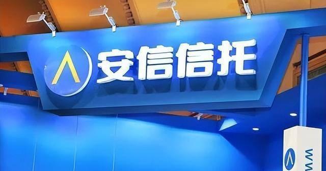 安信信托最新消息今天，行业态势与未来发展展望