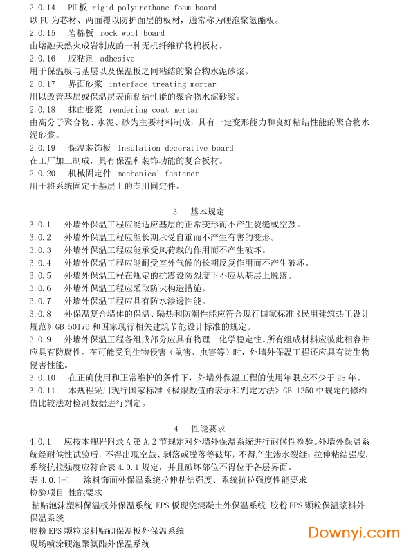 外墙外保温工程技术规程最新版及其应用