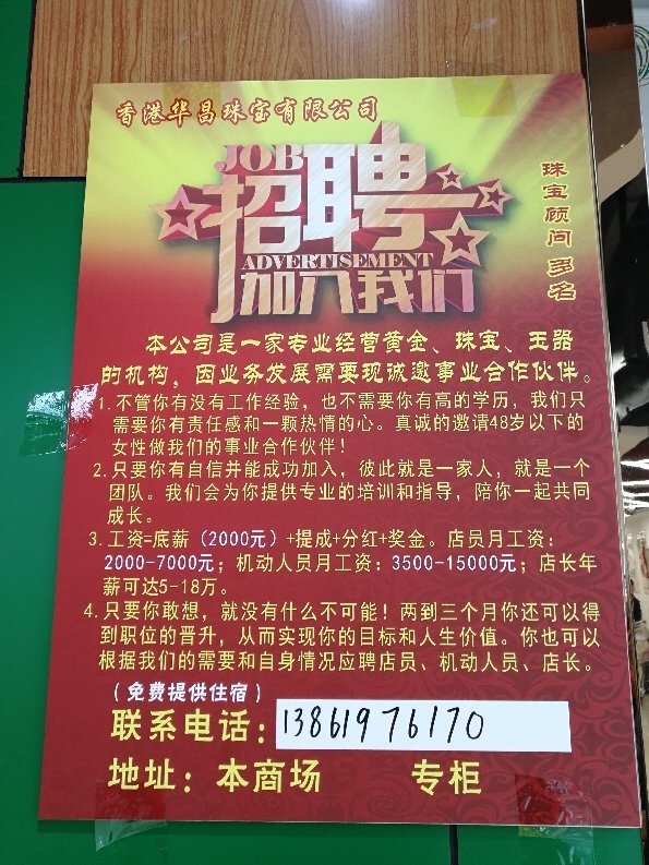 铜梁最新营业员招聘启事