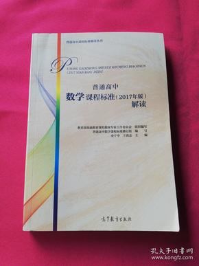 高中数学课程标准最新解读