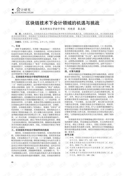 华阳会计招聘最新消息，机遇与挑战并存的专业领域发展动态