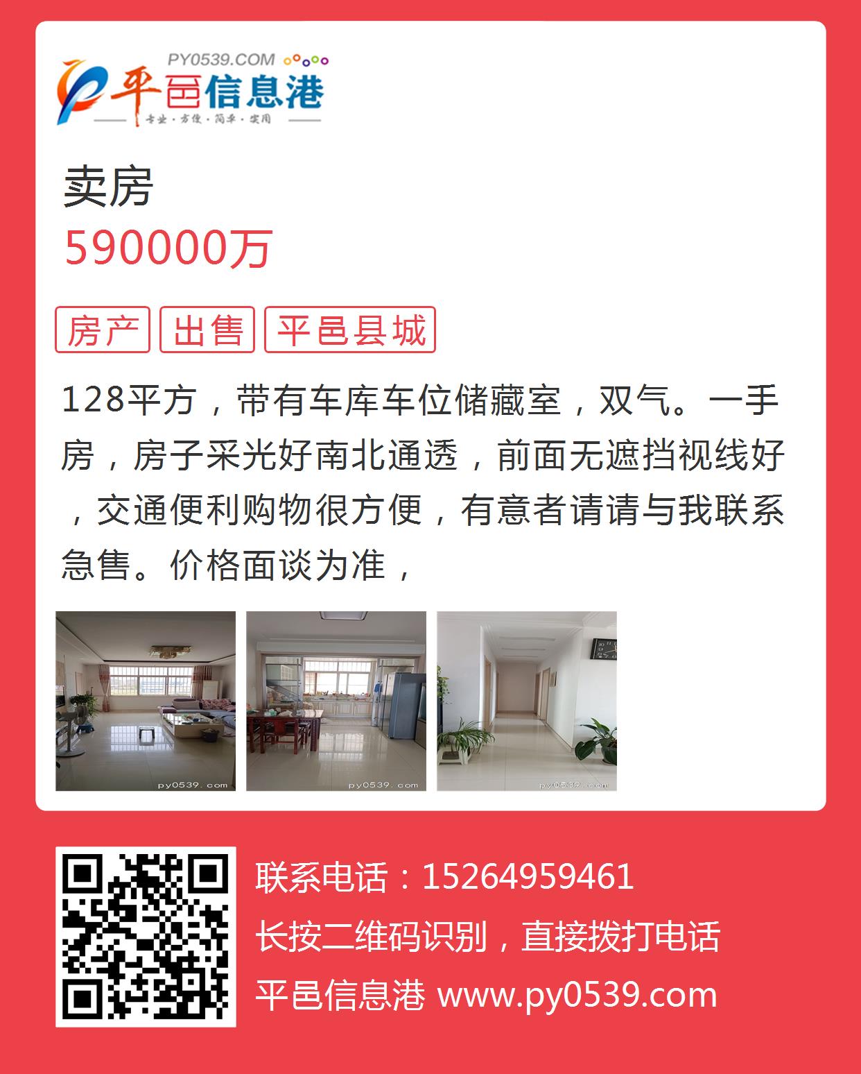 平原信息港最新二手房市场分析与趋势预测