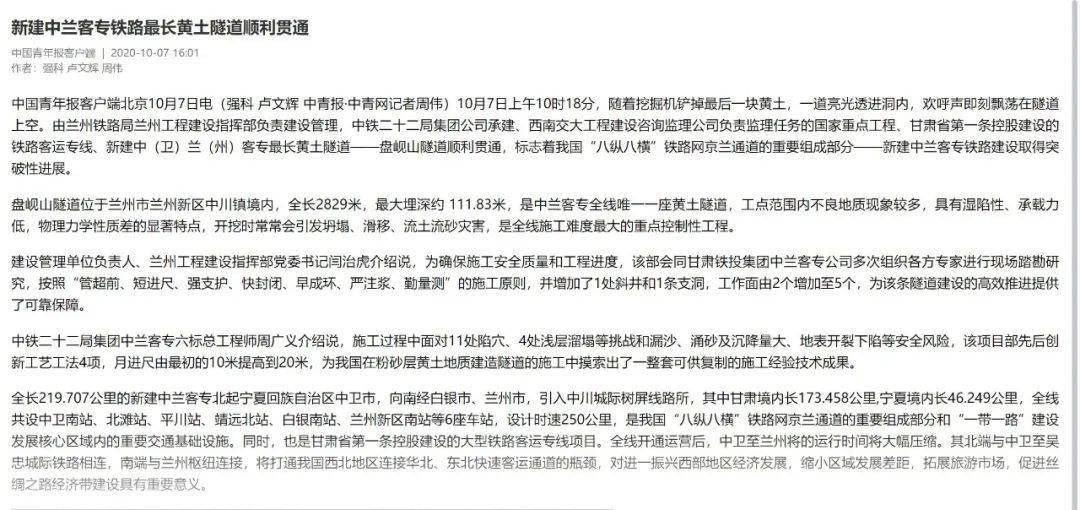中兰客专征地最新进展报告