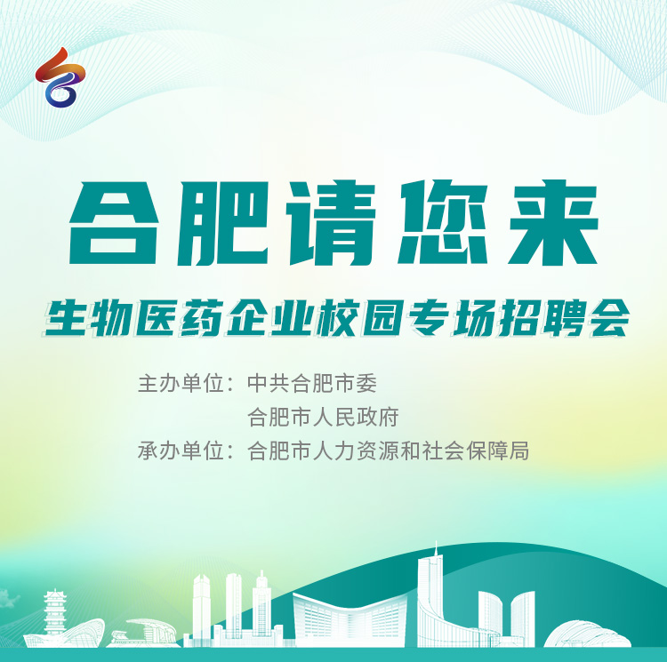 合肥药企最新招聘信息概览