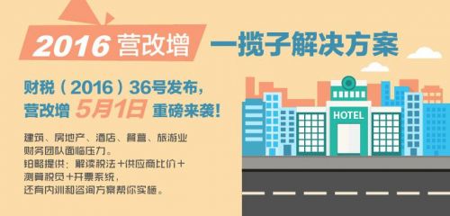 餐饮业营改增最新政策详解