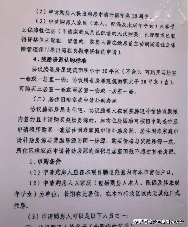 东城区经适房最新消息，政策动向与申请指南
