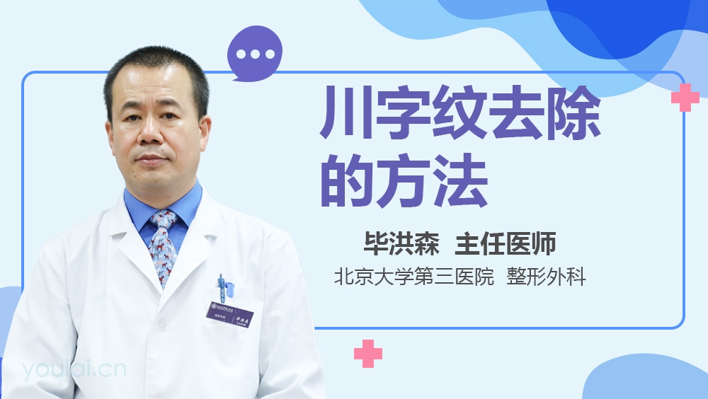 最新去除川字纹的安全办法