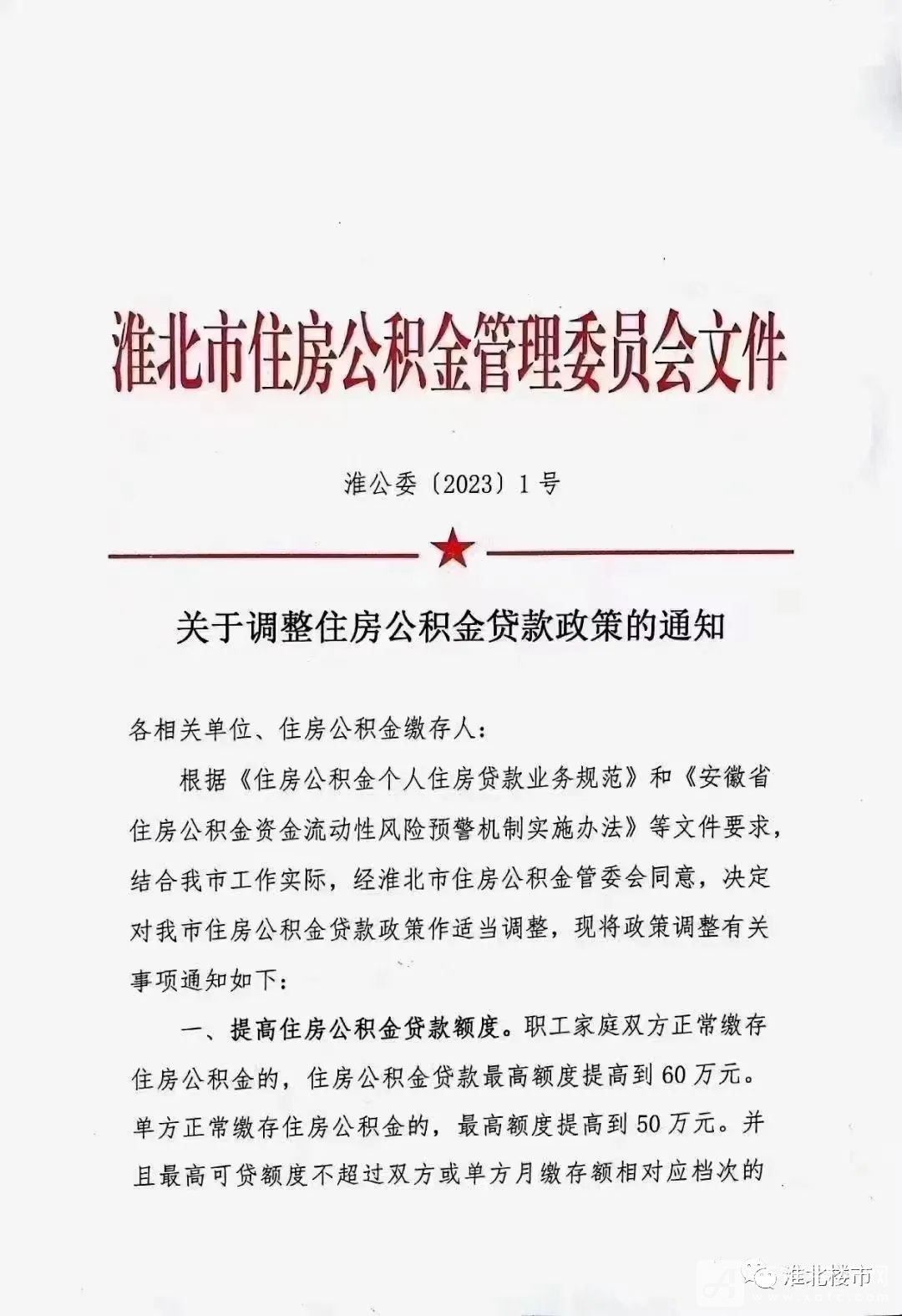 淮北公租房最新消息，政策动向与进展