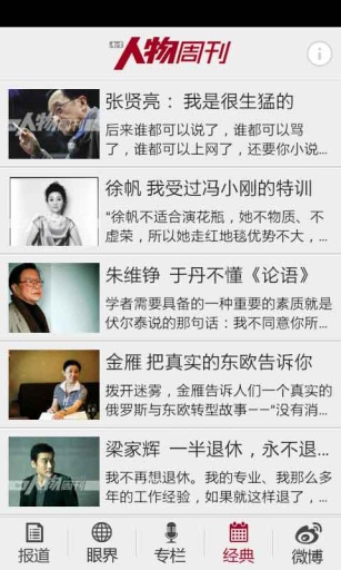 南方人物周刊最新一期，深度解析当代社会热点人物