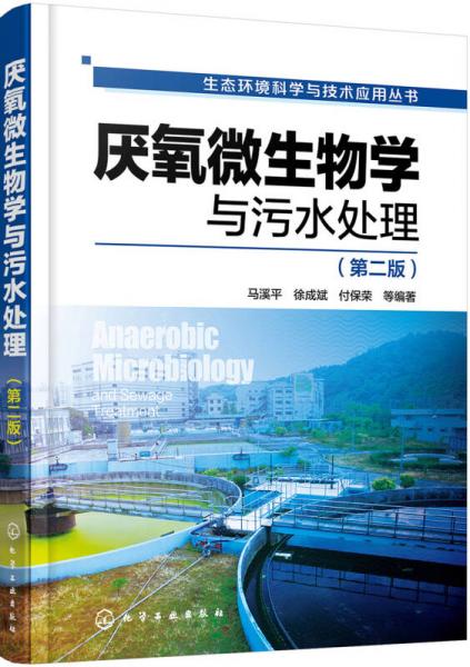 厌氧微生物学的最新书籍概览