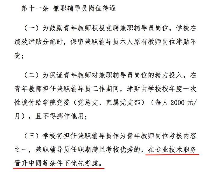 辅导员24号令最新版，引领教育新风尚